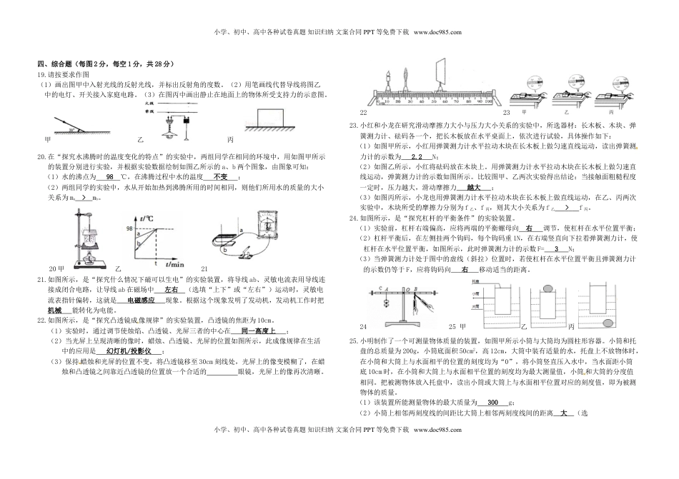 吉林省长春市2017年中考物理真题试题（含答案）.DOC