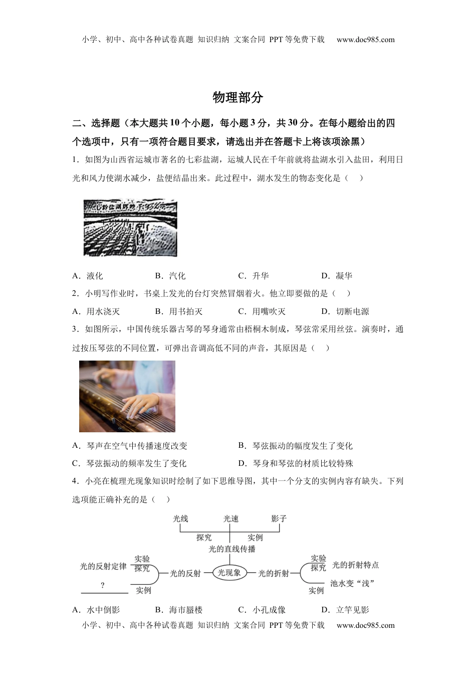 2025年山西省中考物理真题.docx