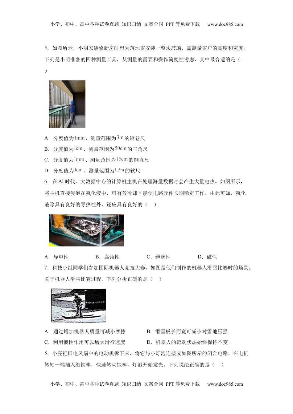 2025年山西省中考物理真题.docx