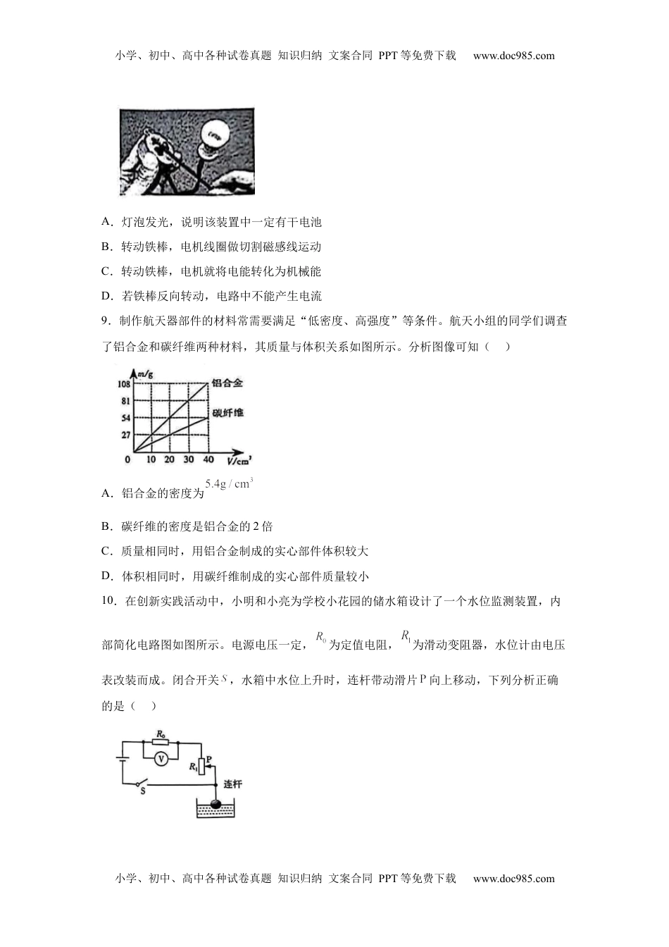 2025年山西省中考物理真题.docx