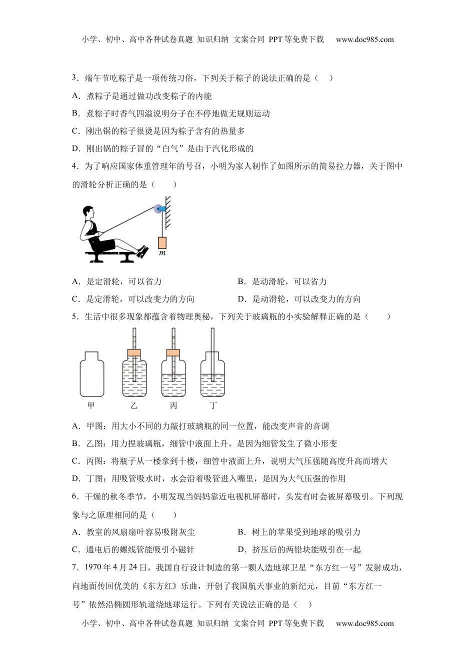 2025年山东省烟台市中考物理试题.docx