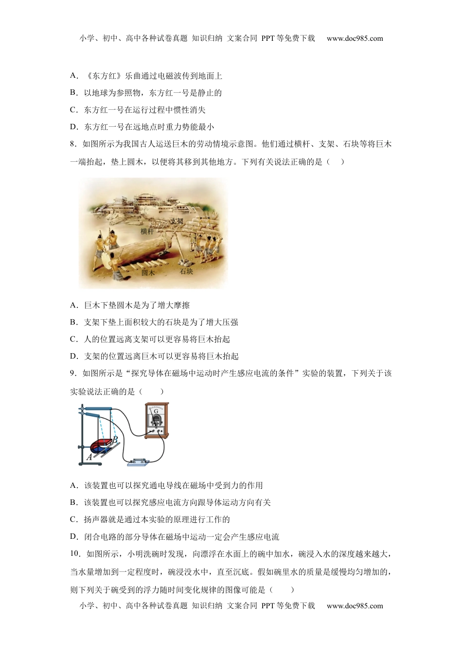 2025年山东省烟台市中考物理试题.docx