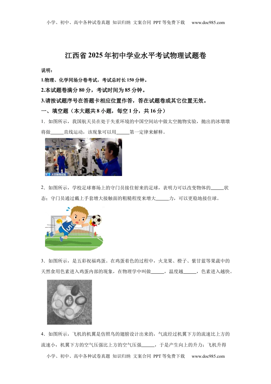 2025年江西省中考物理试题.docx