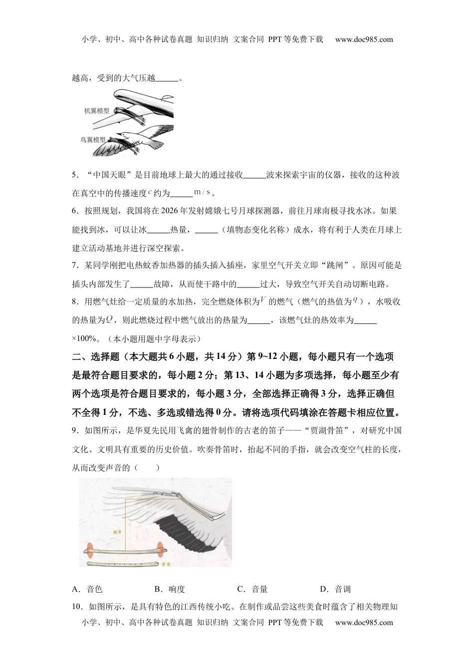 2025年江西省中考物理试题.docx