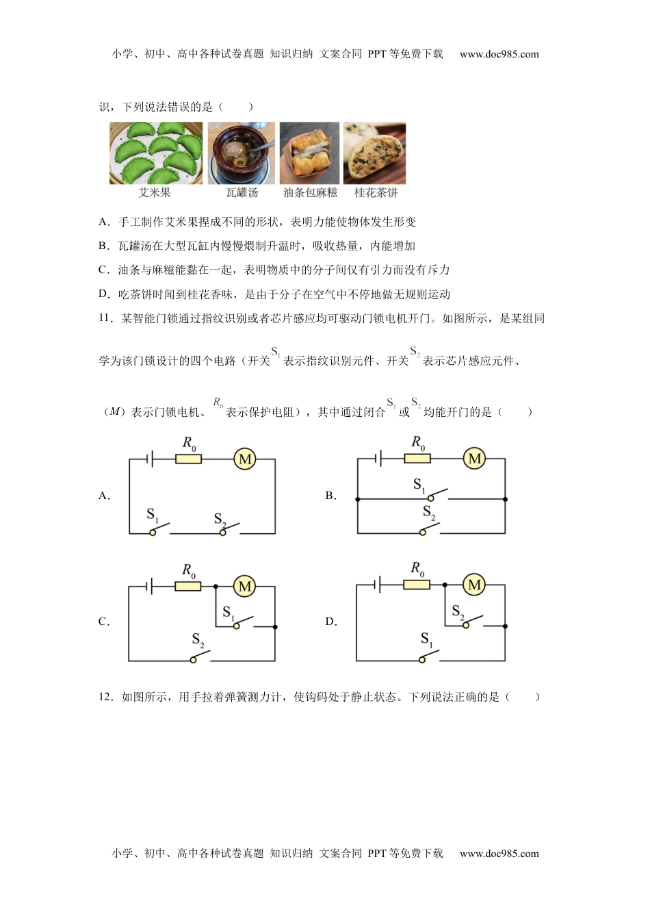 2025年江西省中考物理试题.docx
