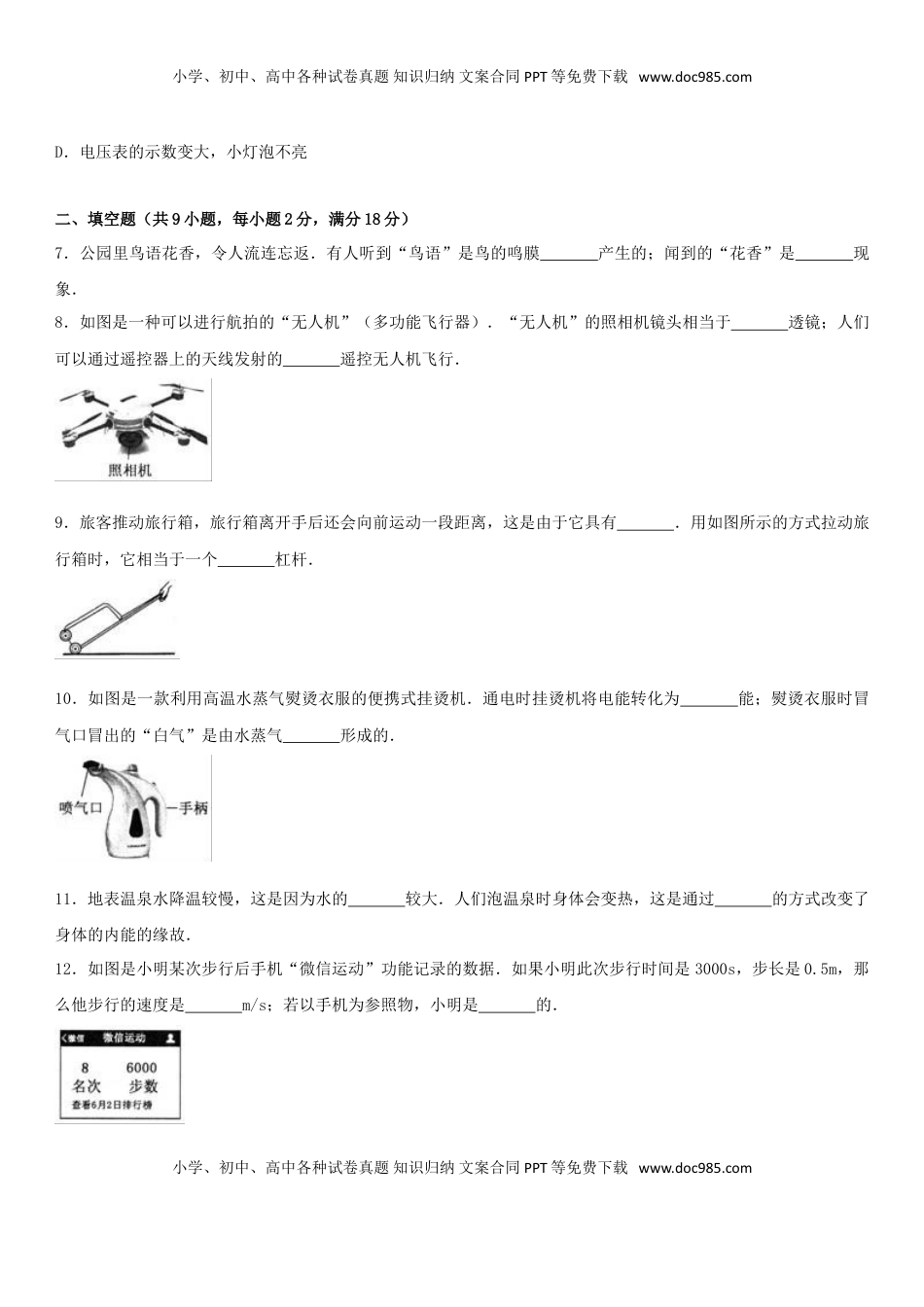 吉林省2017年中考物理真题试题（含解析）.DOC