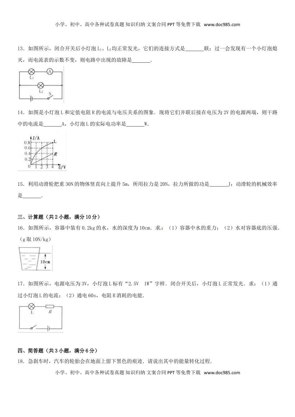 吉林省2017年中考物理真题试题（含解析）.DOC