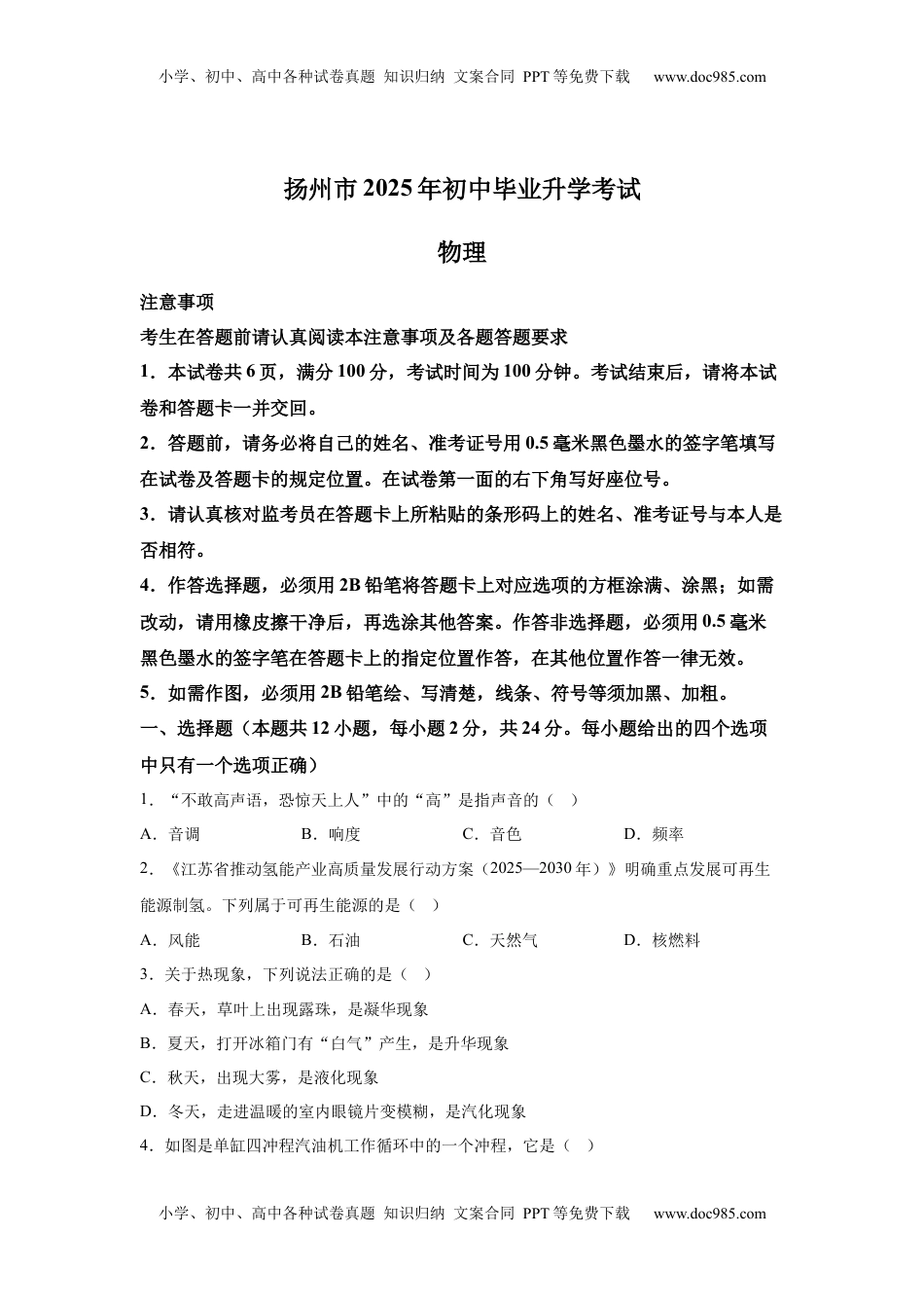 2025年江苏省扬州市中考物理试题.docx
