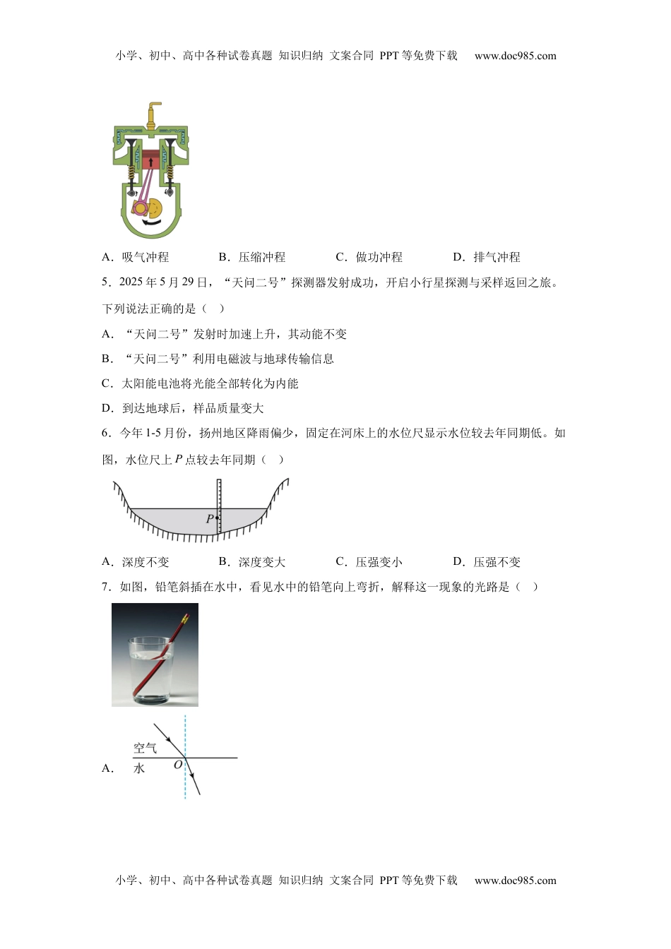 2025年江苏省扬州市中考物理试题.docx