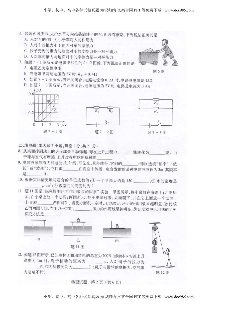 广东省韶关市2015年中考物理真题试题（扫描版，含答案）.doc