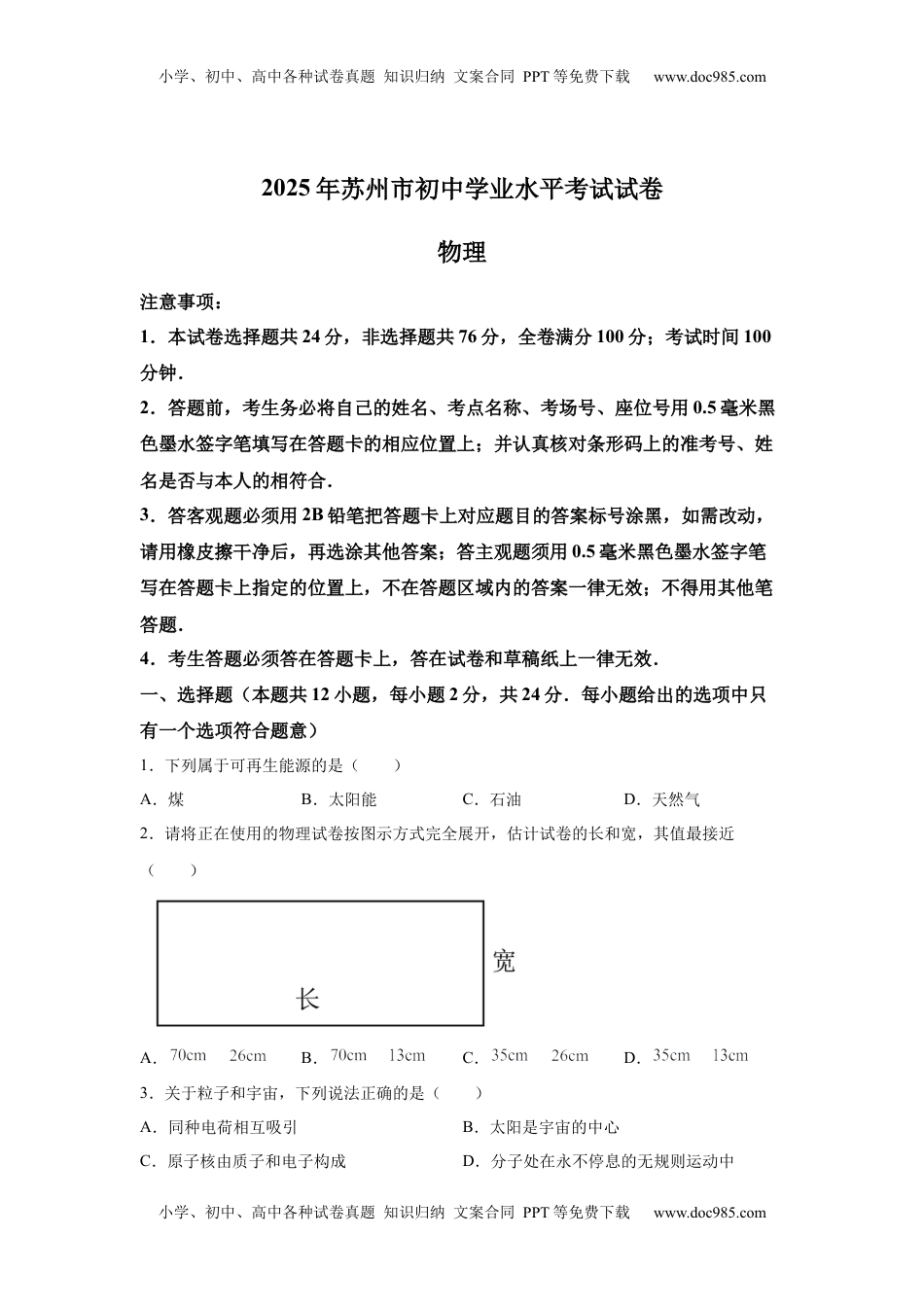 2025年江苏省苏州市中考物理真题.docx