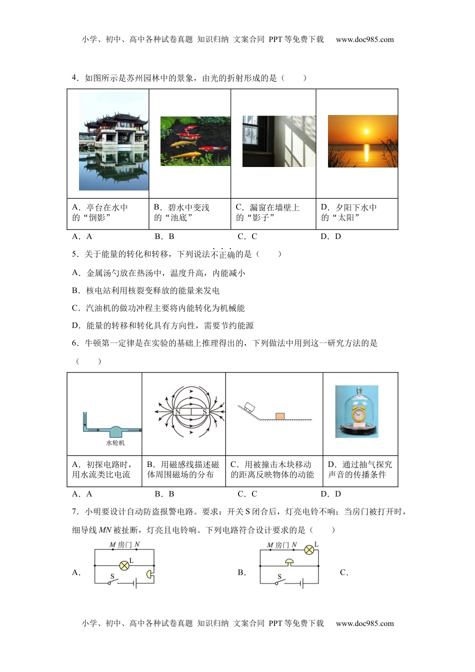 2025年江苏省苏州市中考物理真题.docx
