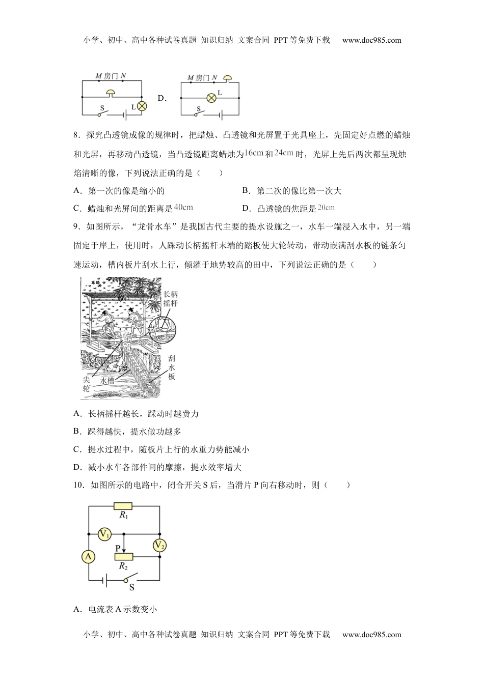 2025年江苏省苏州市中考物理真题.docx