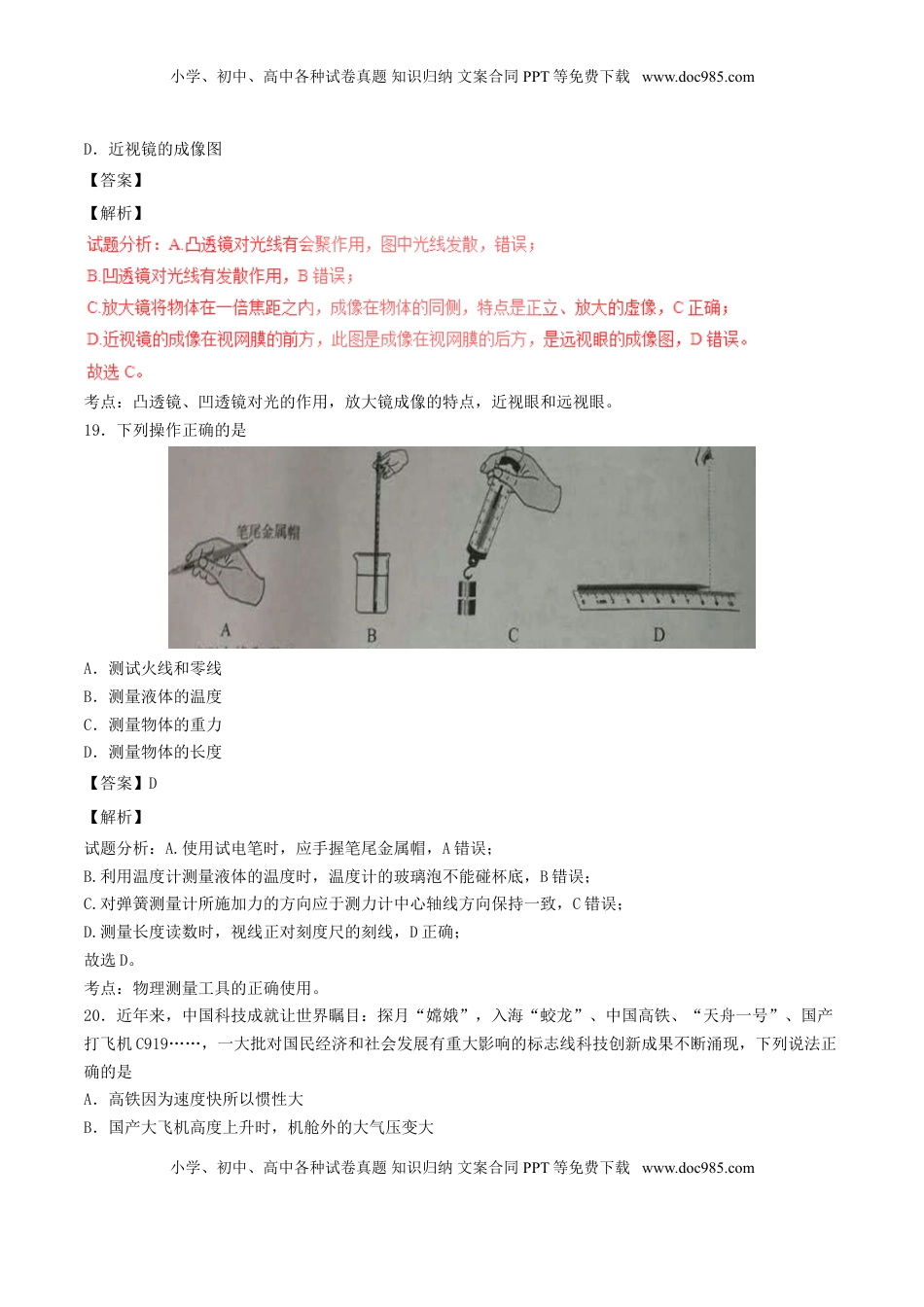 湖南省长沙市2017年中考物理真题试题（含解析）.DOC