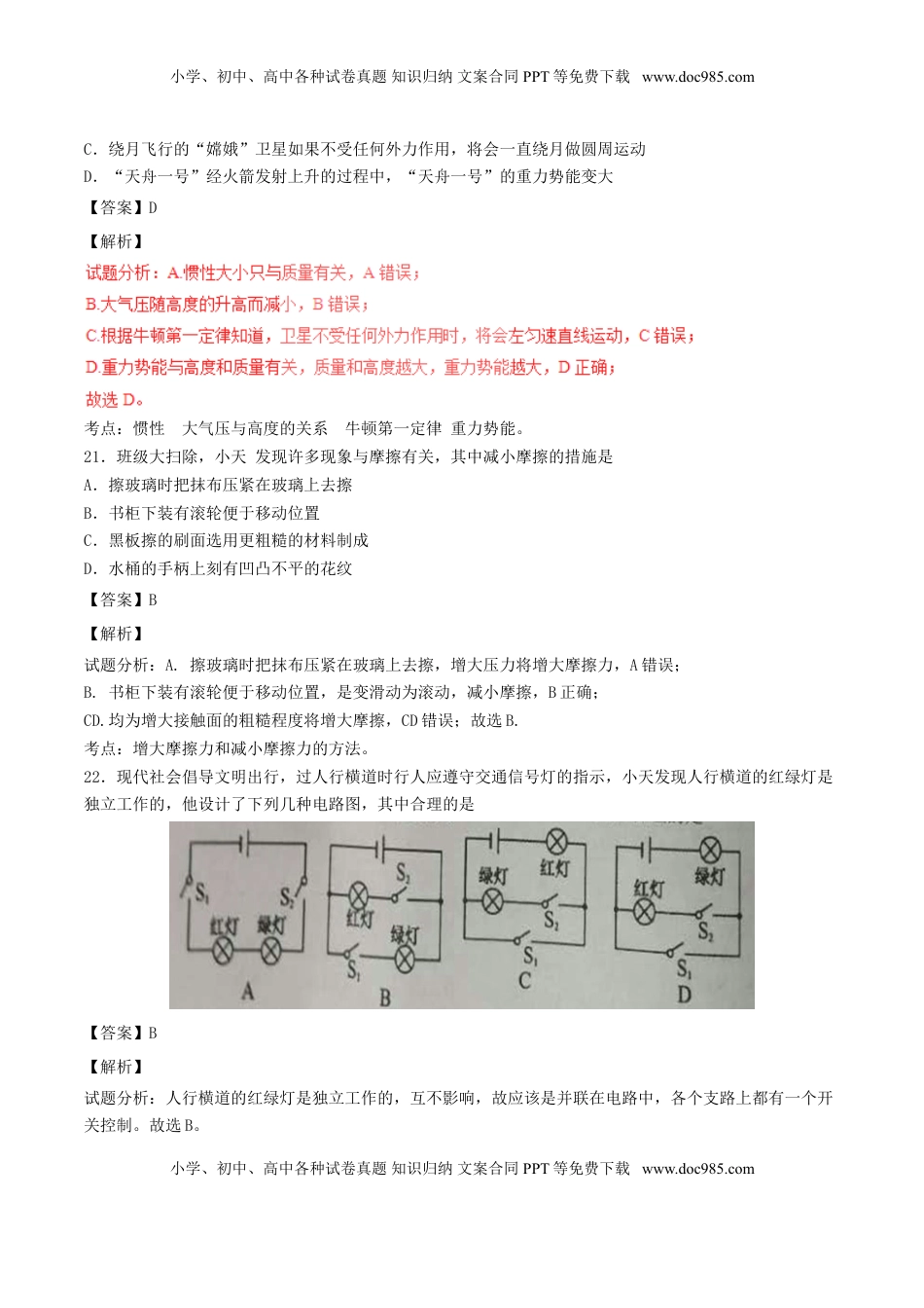湖南省长沙市2017年中考物理真题试题（含解析）.DOC