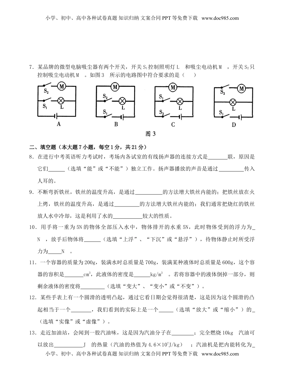 广东省汕尾市2015年中考物理真题试题（含答案）.doc