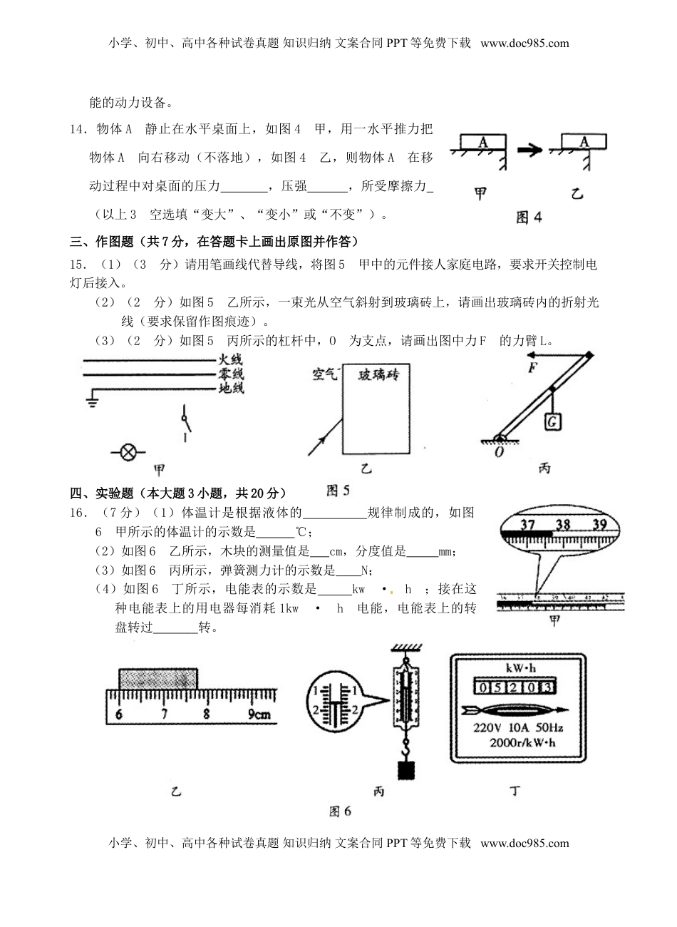 广东省汕尾市2015年中考物理真题试题（含答案）.doc