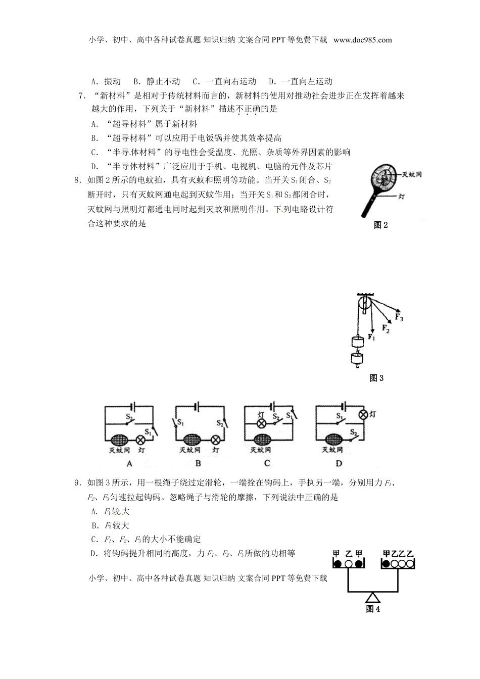 广东省梅州市2015年中考物理真题试题（含扫描答案）.doc