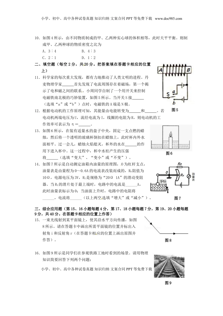 广东省梅州市2015年中考物理真题试题（含扫描答案）.doc