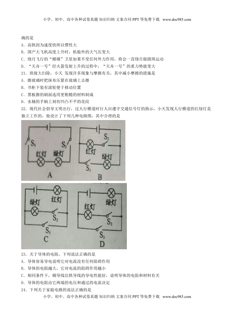 湖南省长沙市2017年中考理综（物理部分）真题试题（含答案）.DOC