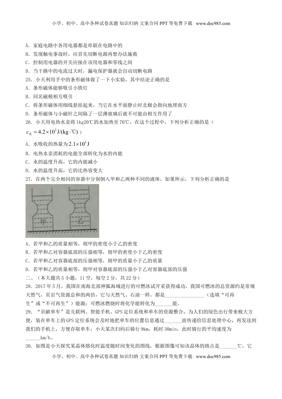 湖南省长沙市2017年中考理综（物理部分）真题试题（含答案）.DOC