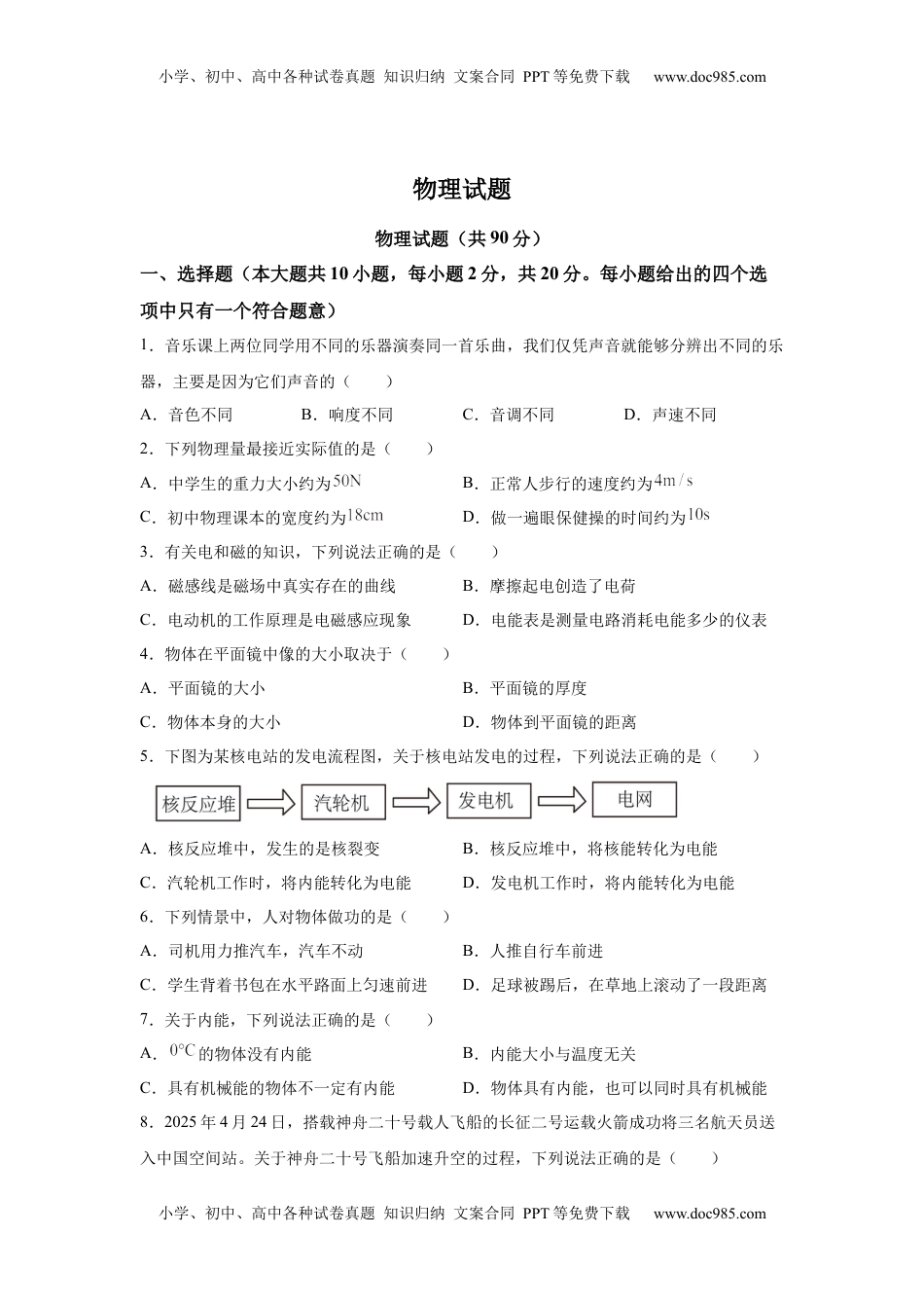 2025年江苏省连云港市中考物理试题.docx