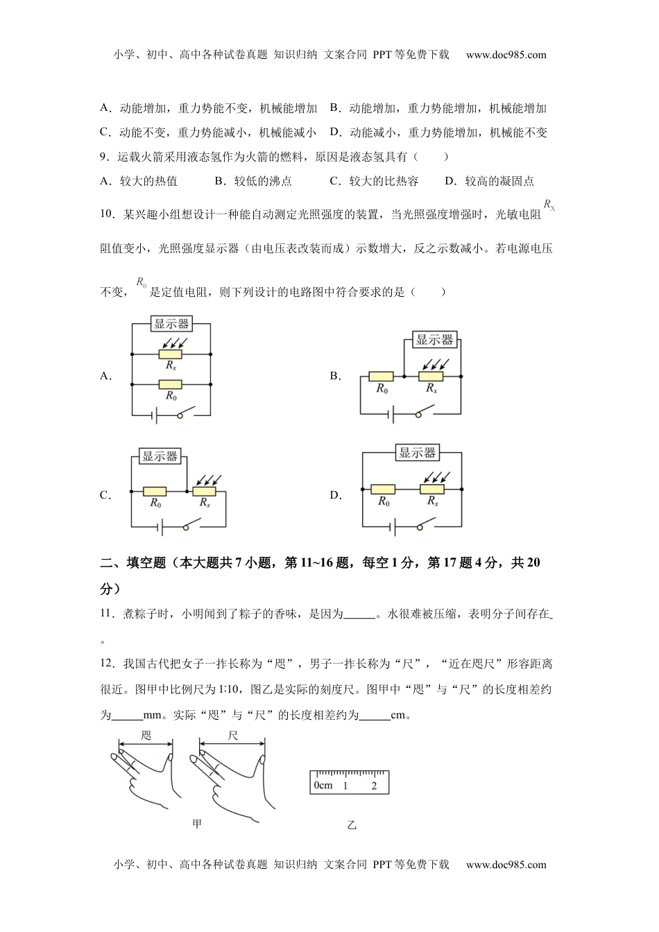 2025年江苏省连云港市中考物理试题.docx