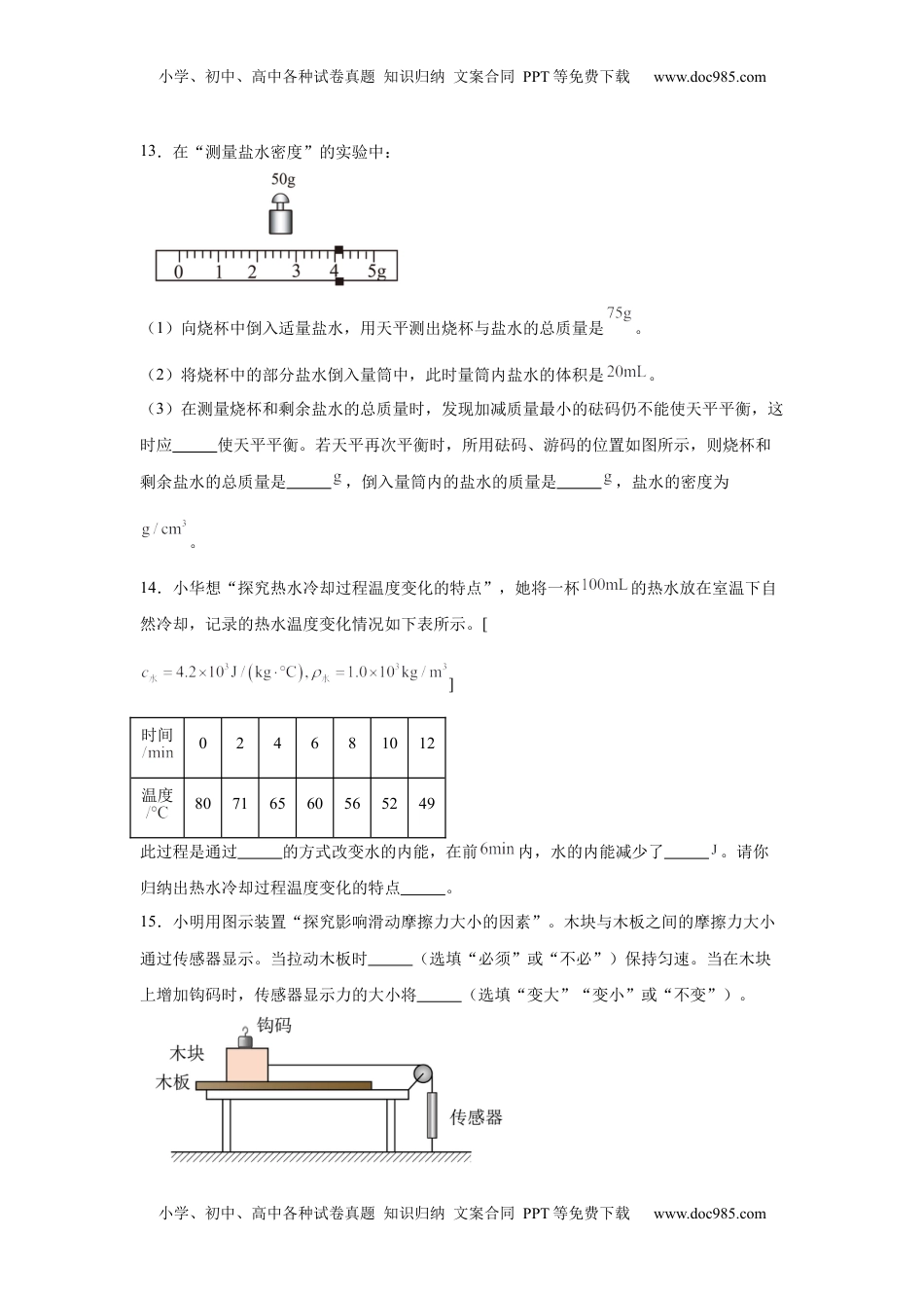 2025年江苏省连云港市中考物理试题.docx