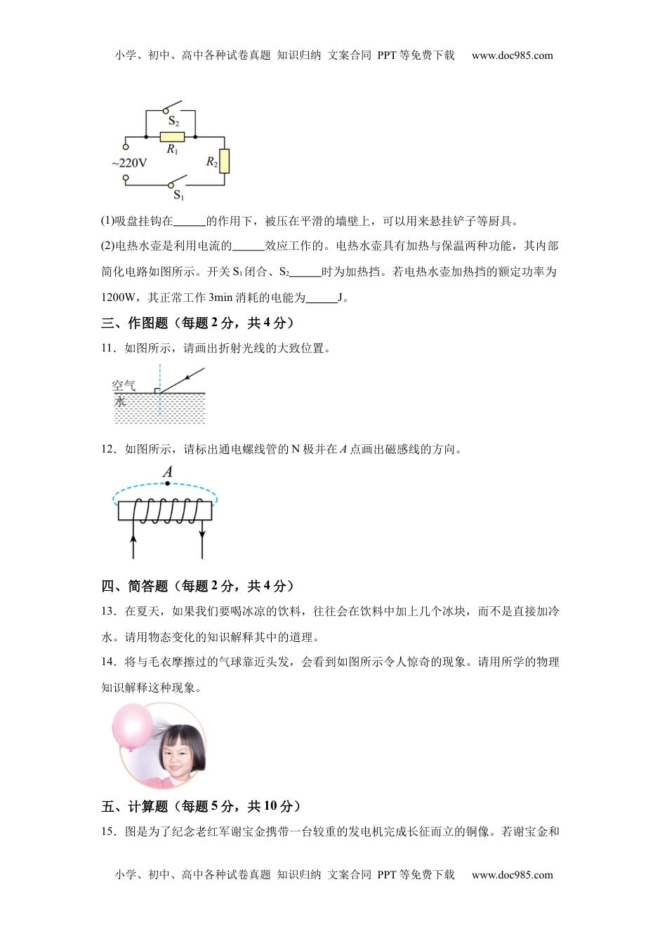 2025年吉林省中考物理试题-A4答案卷尾.docx