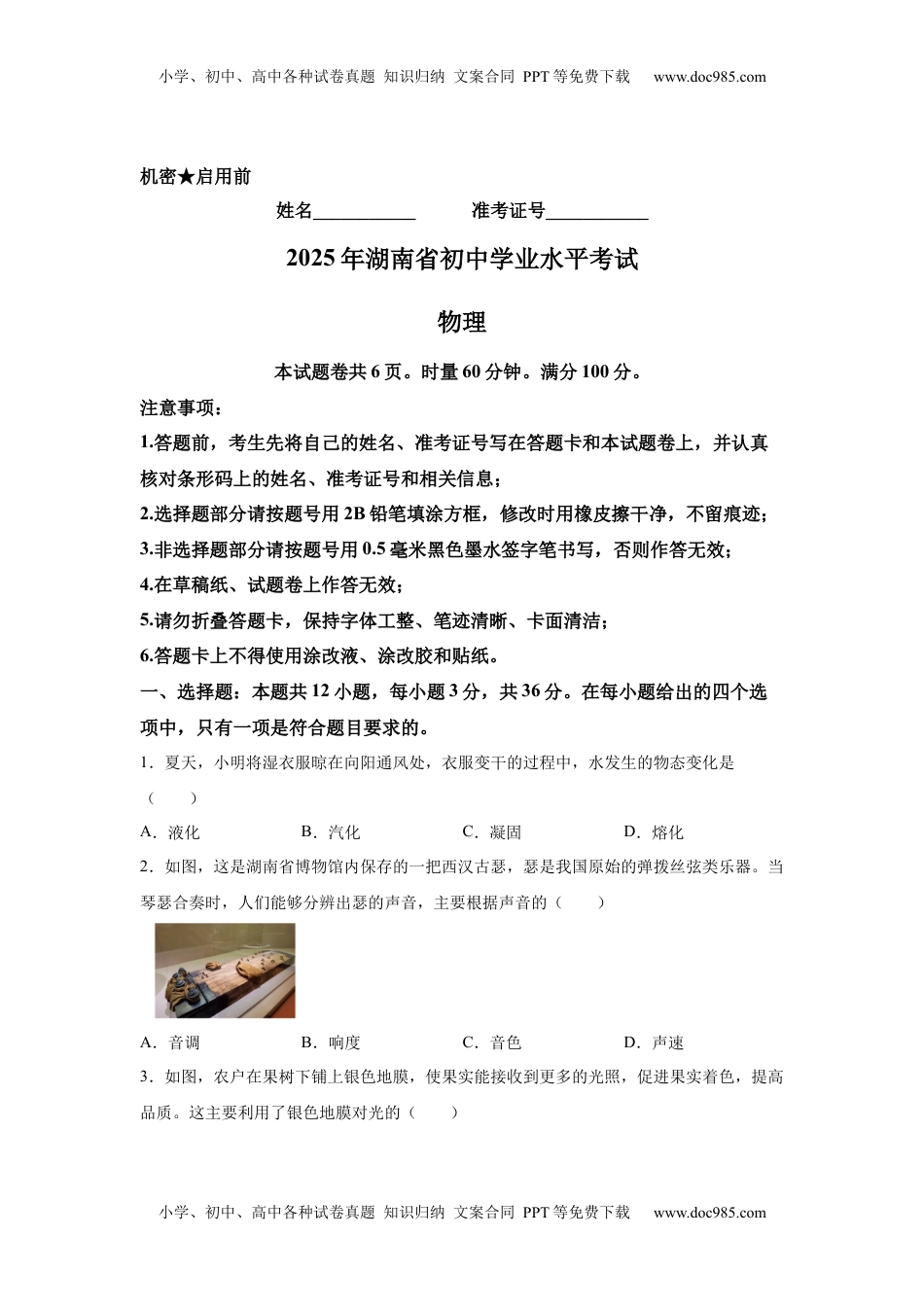 2025年湖南省中考物理真题.docx