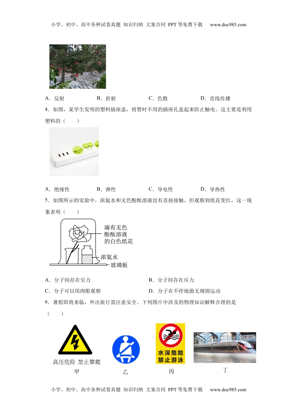 2025年湖南省中考物理真题.docx