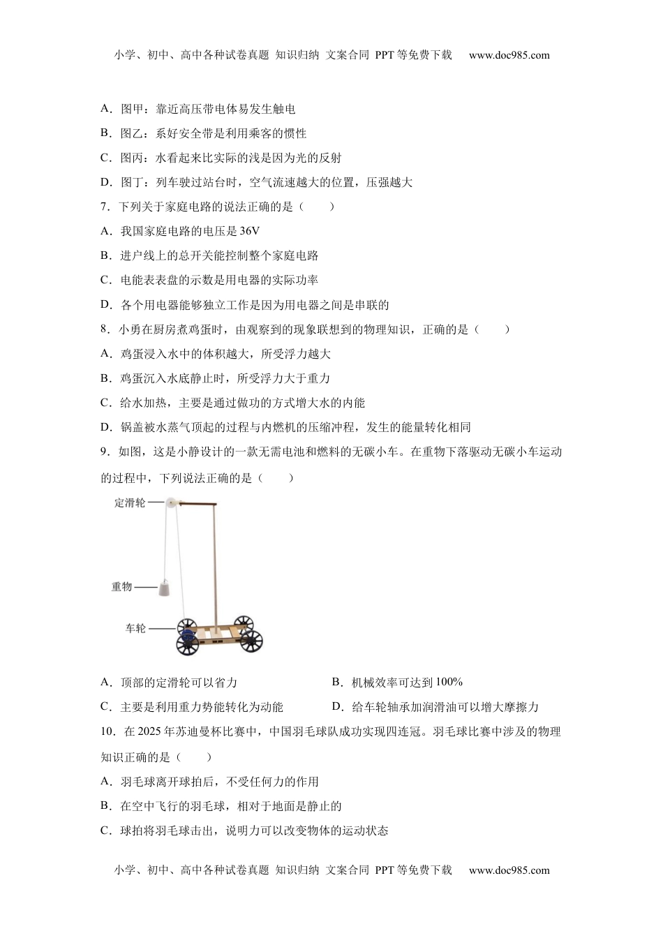 2025年湖南省中考物理真题.docx