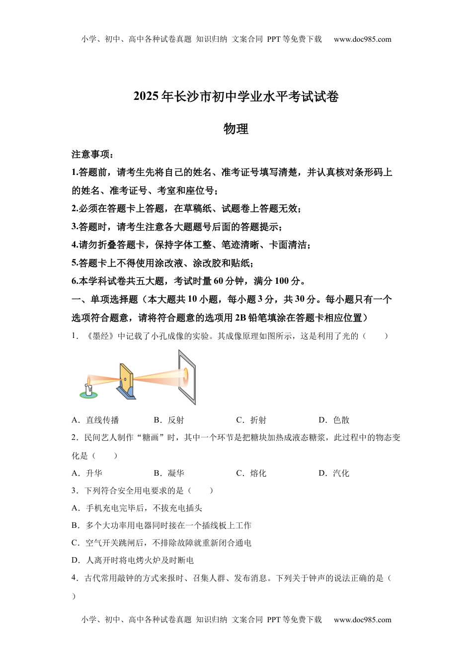 2025年湖南省长沙市中考真题物理试题-A4答案卷尾.docx