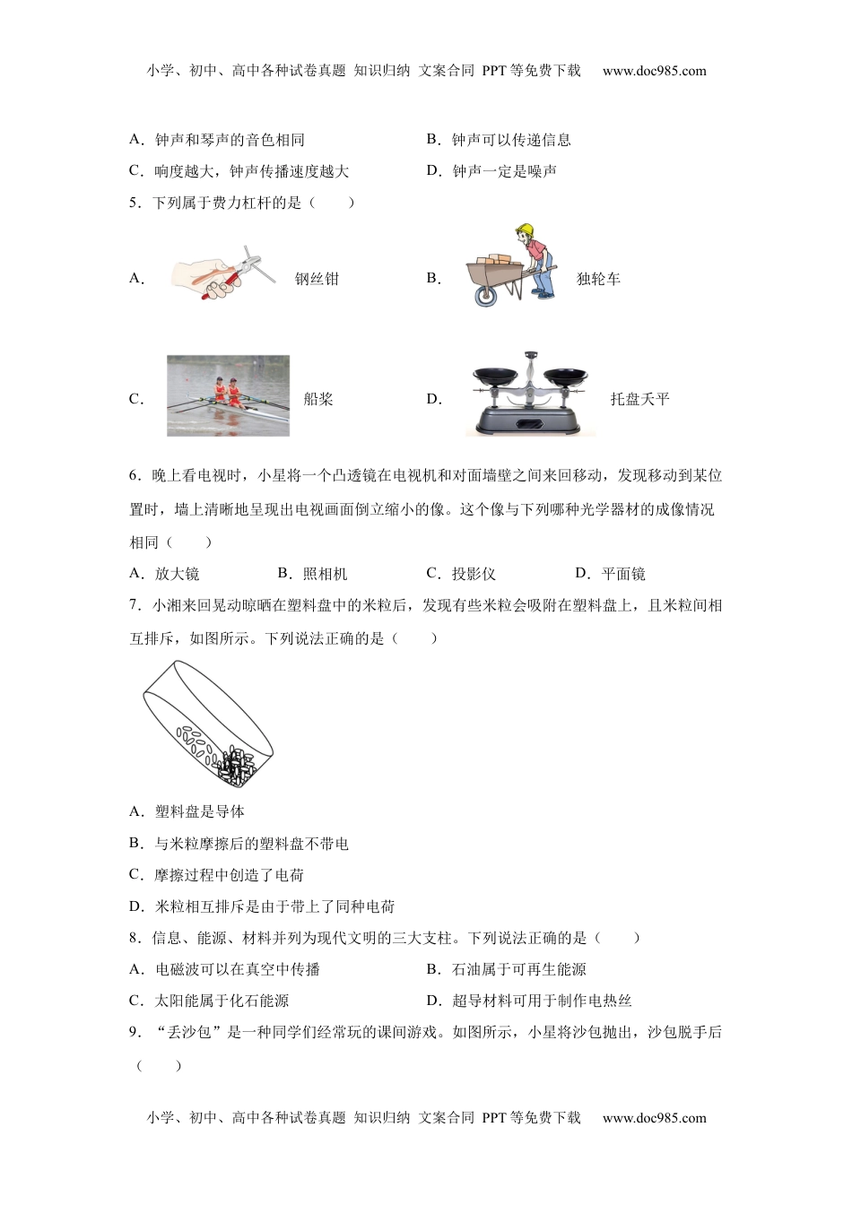 2025年湖南省长沙市中考真题物理试题-A4答案卷尾.docx