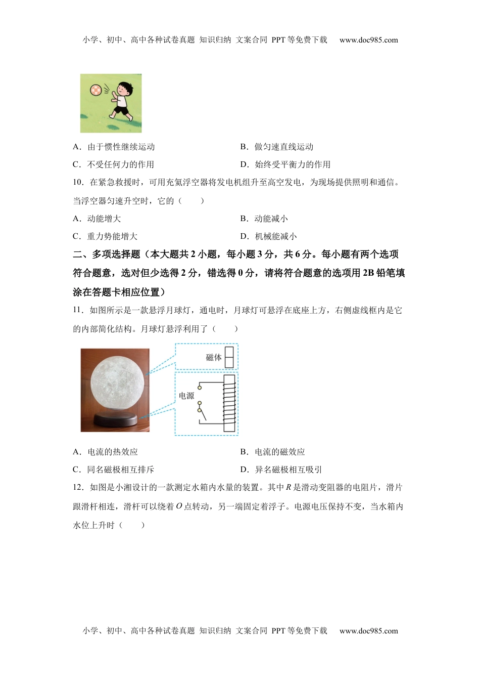 2025年湖南省长沙市中考真题物理试题-A4答案卷尾.docx