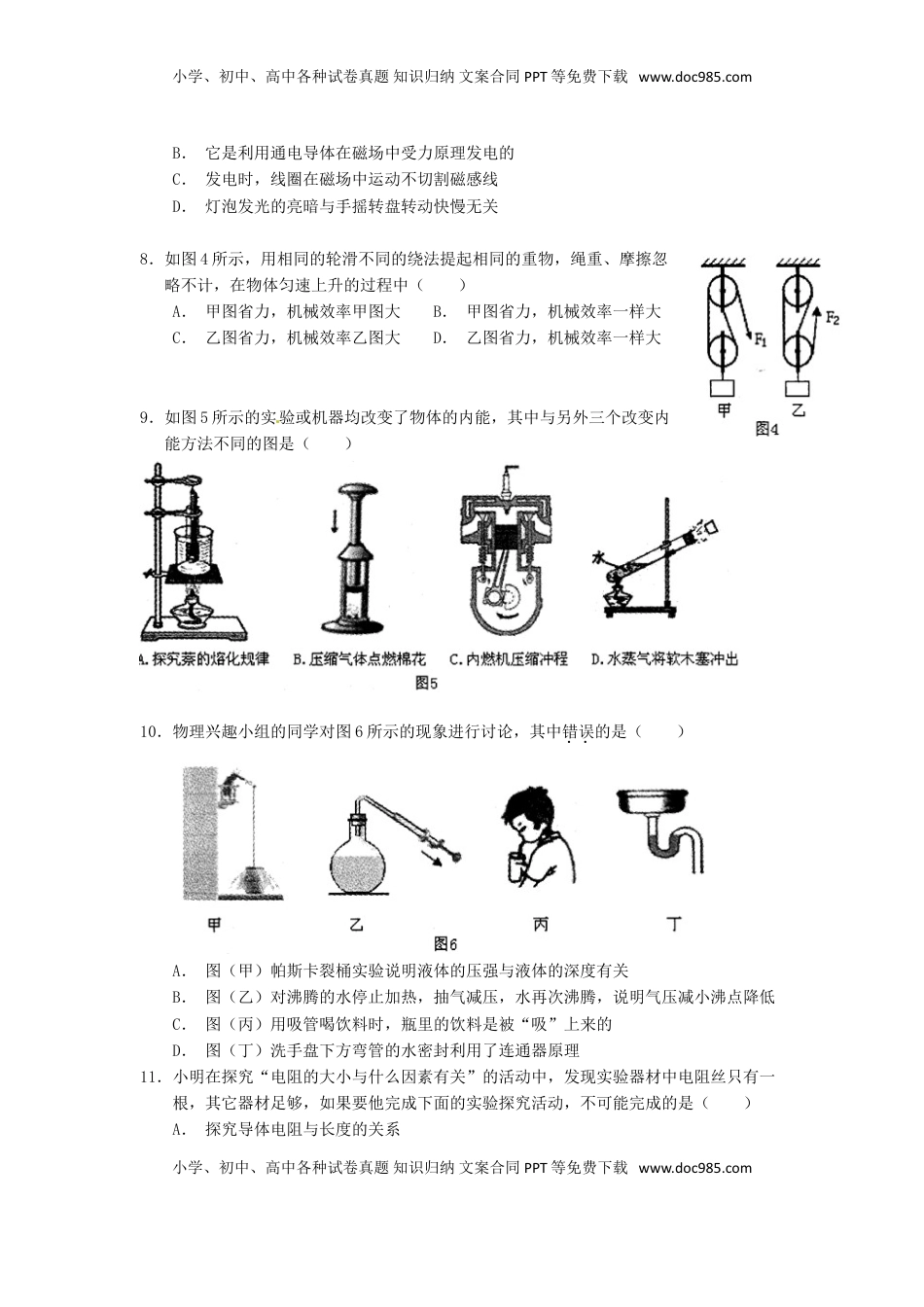 广东省茂名市2015年中考物理真题试题（含扫描答案）.doc