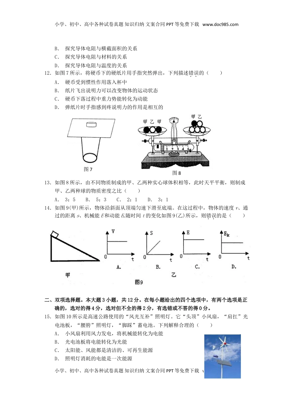 广东省茂名市2015年中考物理真题试题（含扫描答案）.doc