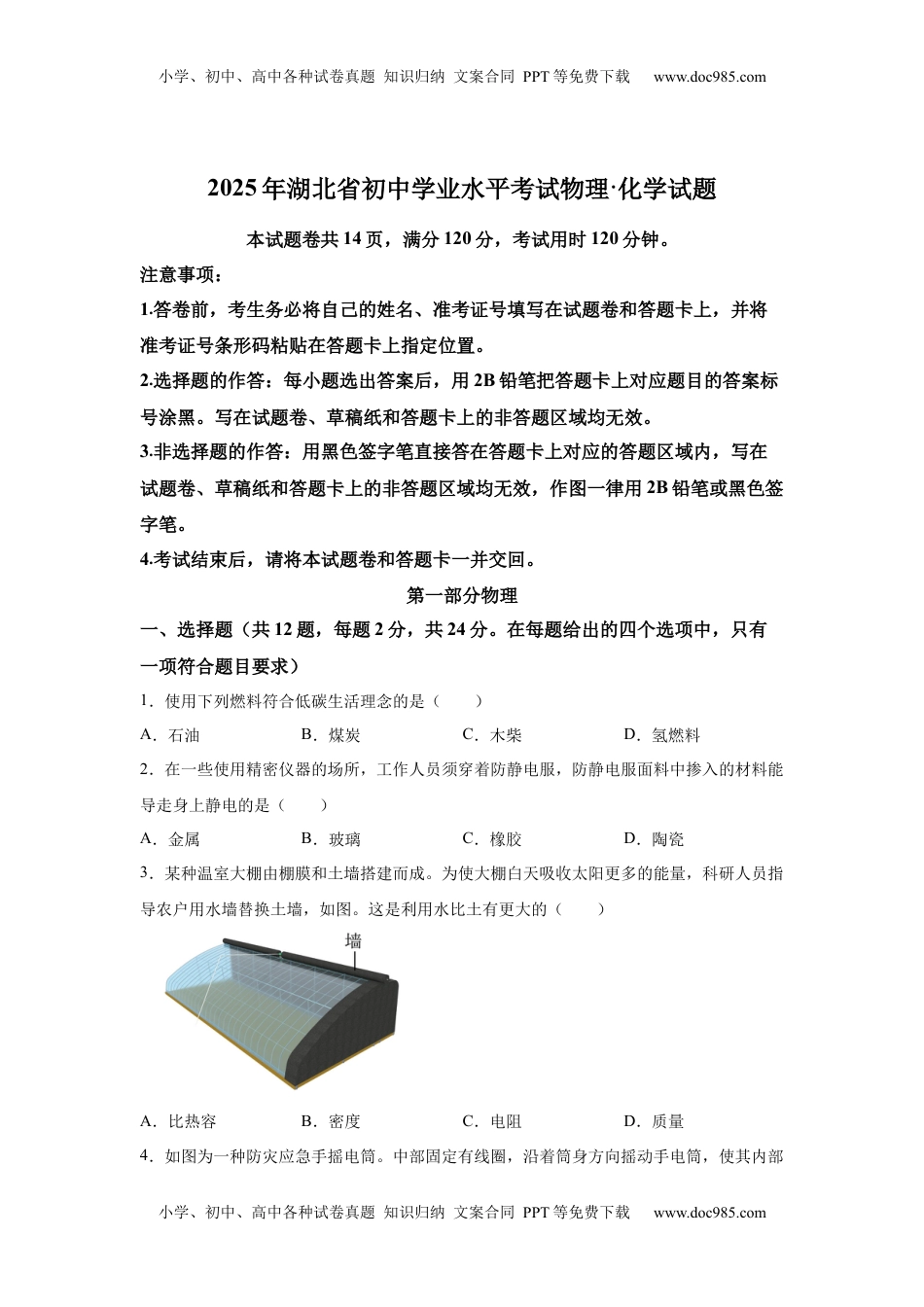 2025年湖北省中考物理试题.docx