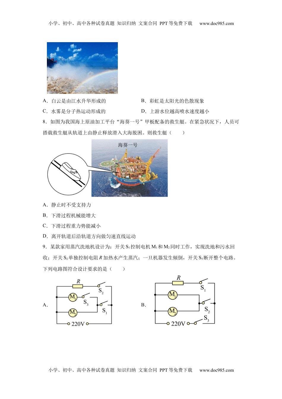 2025年湖北省中考物理试题.docx