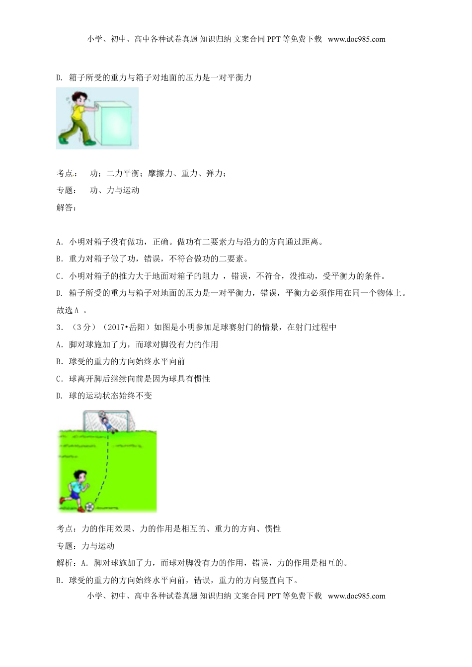 湖南省岳阳市2017年中考物理真题试题（含解析）.DOC