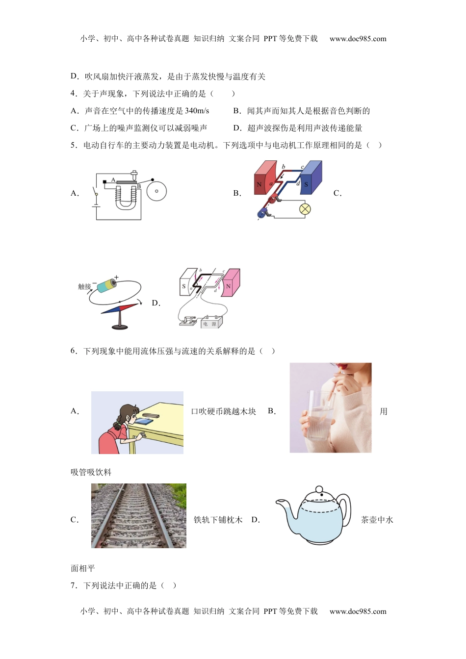 2025年黑龙江省绥化市中考物理试题.docx
