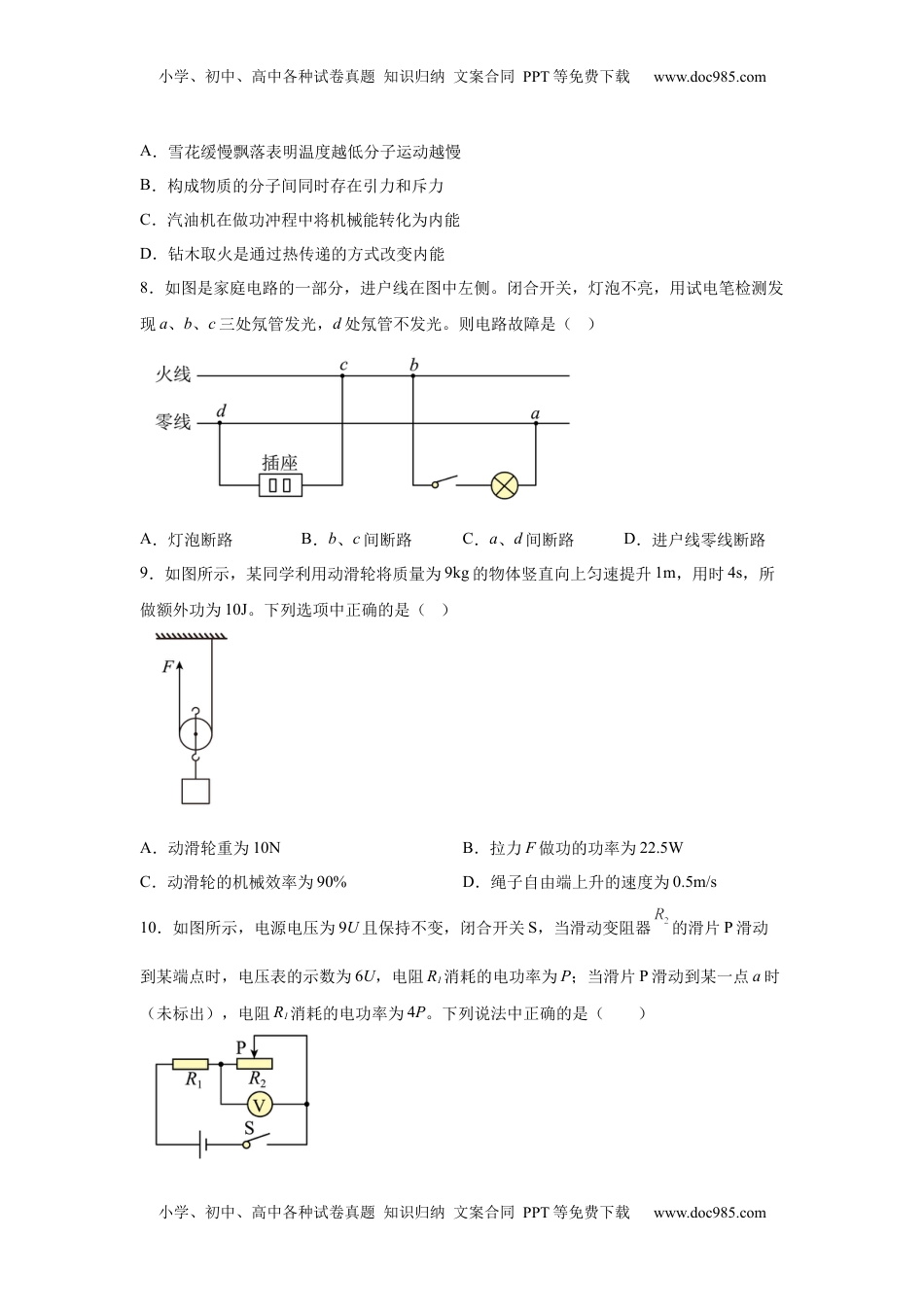 2025年黑龙江省绥化市中考物理试题.docx