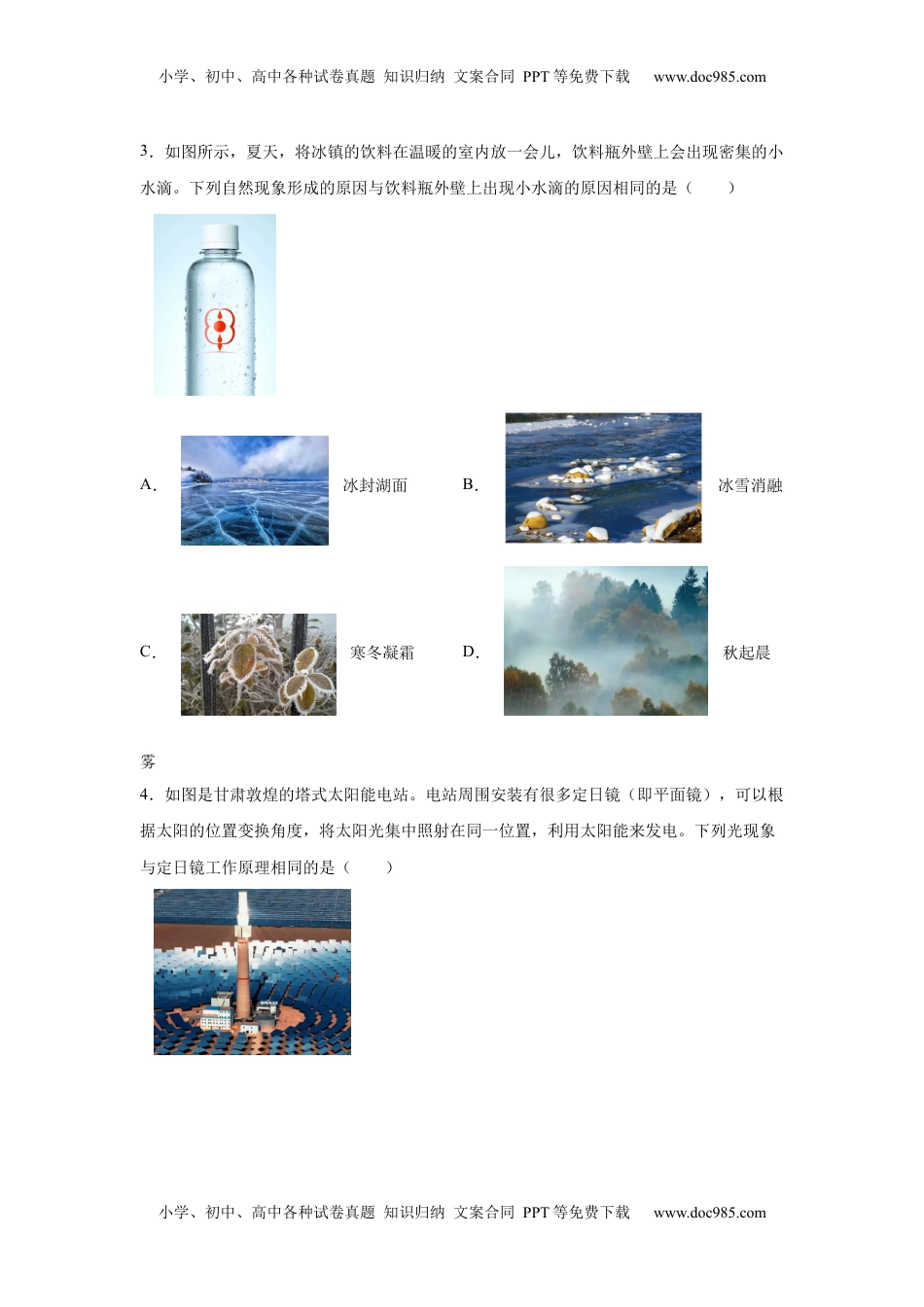 2025年黑龙江省齐齐哈尔市、黑河、大兴安岭三地联考中考物理试题.docx