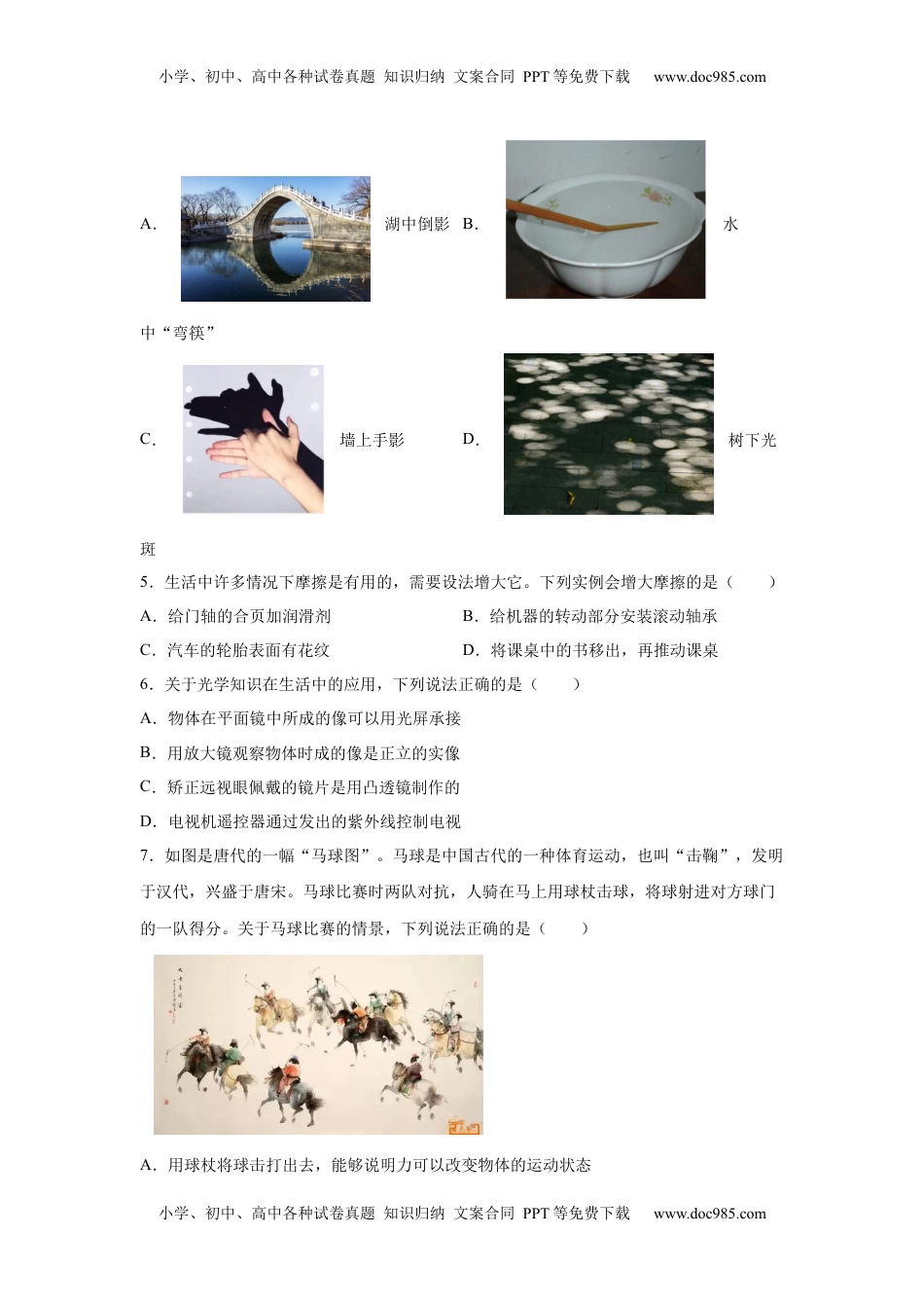 2025年黑龙江省齐齐哈尔市、黑河、大兴安岭三地联考中考物理试题.docx