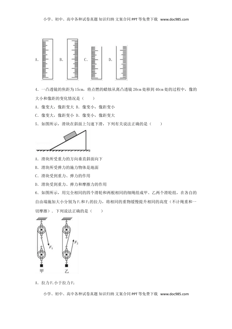 湖南省益阳市2017年中考物理真题试题（含解析）.DOC