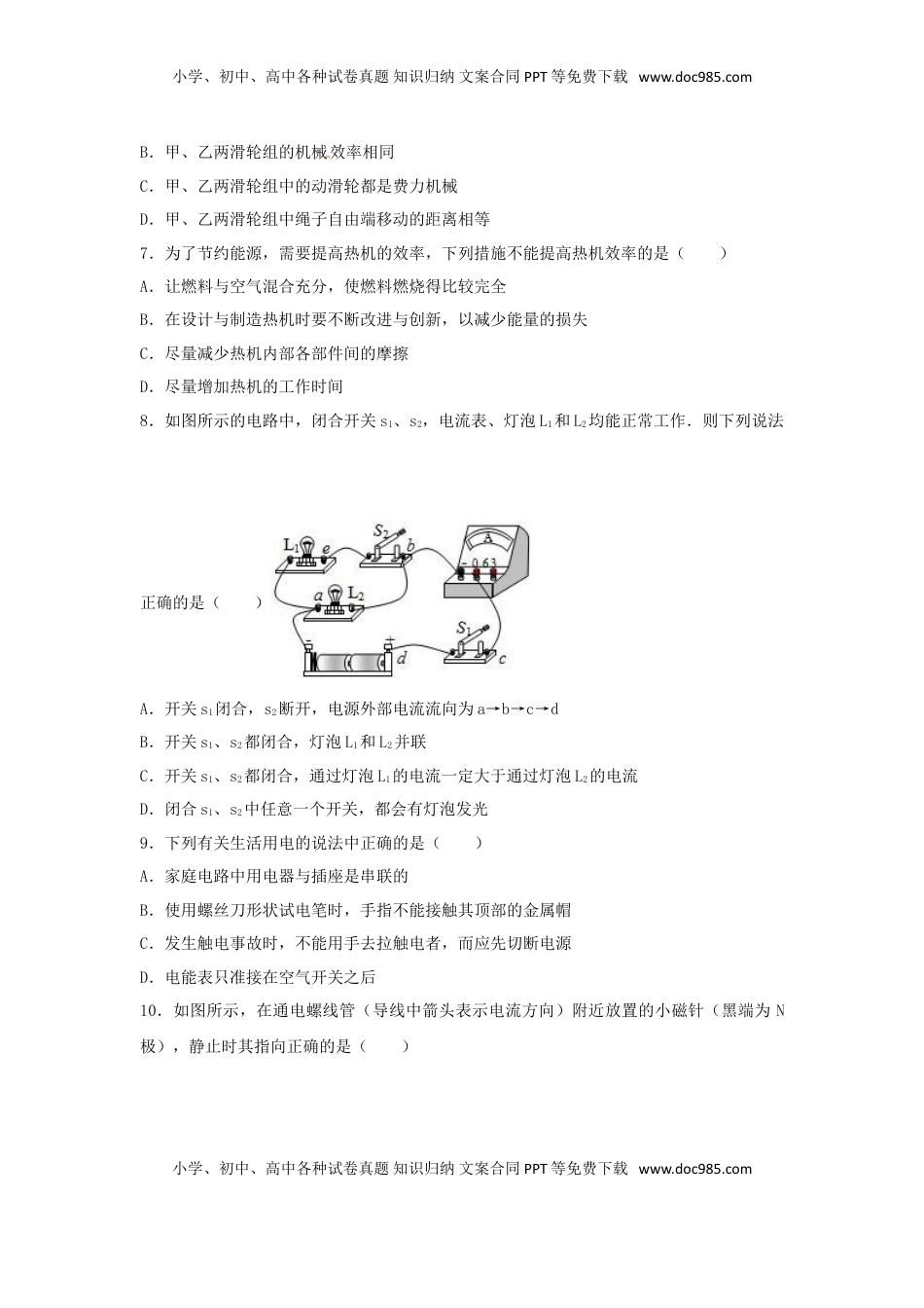 湖南省益阳市2017年中考物理真题试题（含解析）.DOC