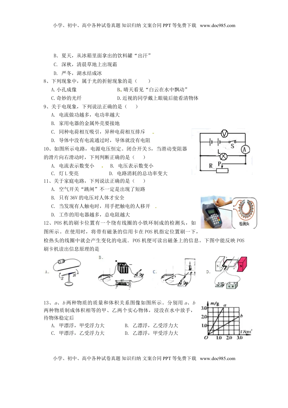 广东省揭阳市2015年中考物理真题试题（含答案）.doc