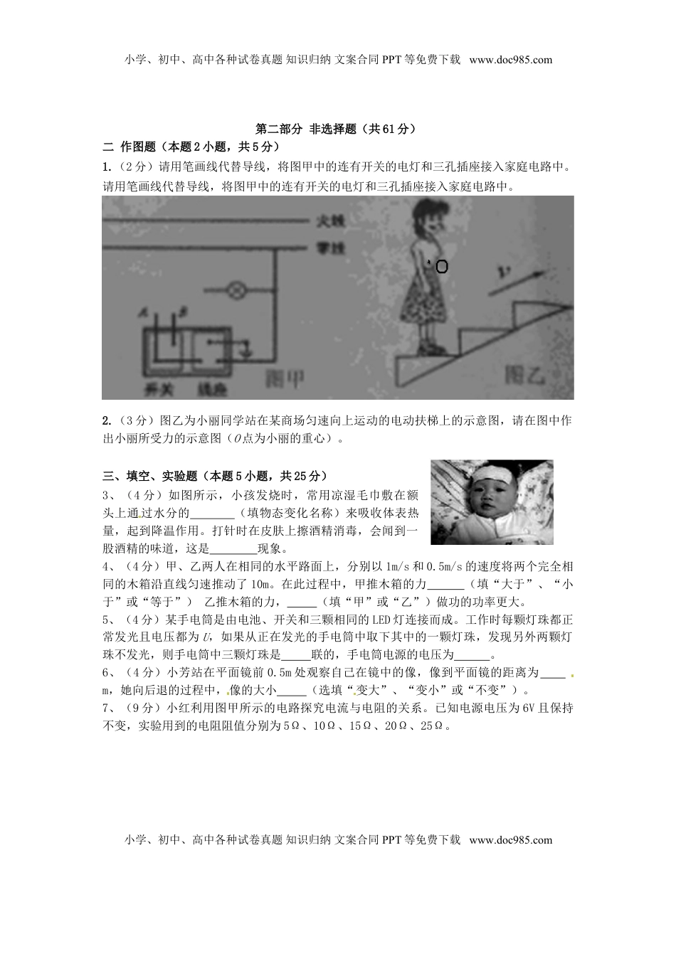 广东省揭阳市2015年中考物理真题试题（含答案）.doc