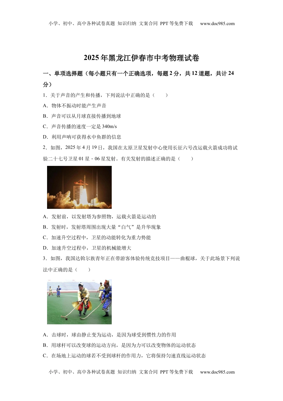 2025年黑龙江省龙东地区中考物理试题-A4答案卷尾.docx