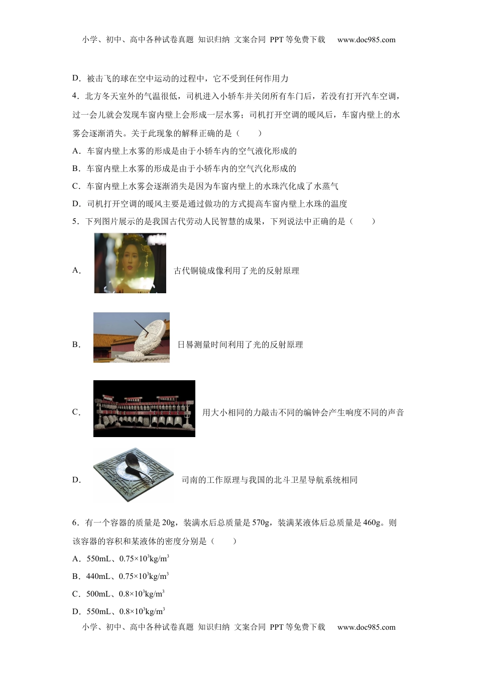 2025年黑龙江省龙东地区中考物理试题-A4答案卷尾.docx